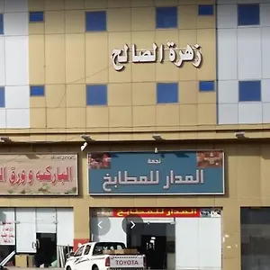 Zahret Al Saleh المدينة المنورة